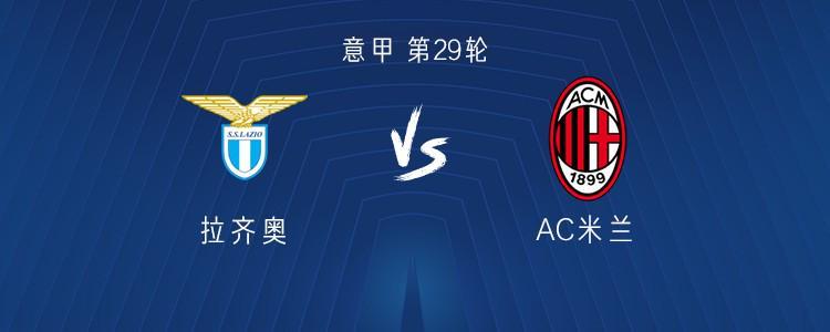 欧博-米兰客战拉齐奥:莱奥、莫德里奇首发,亚沙里、普利希奇出战