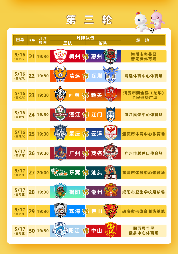 欧博abg-手慢无！今日14时起可预约粤超球票